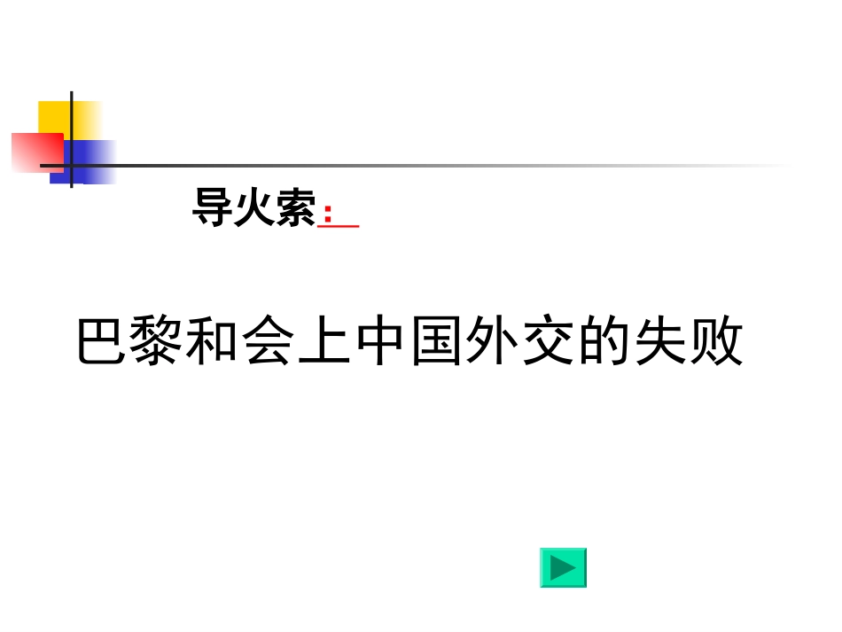 伟大的开端课件_第3页