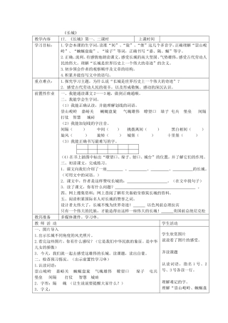 何迎俊四年级长城