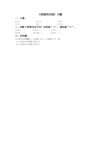 《美丽的田园》习题1