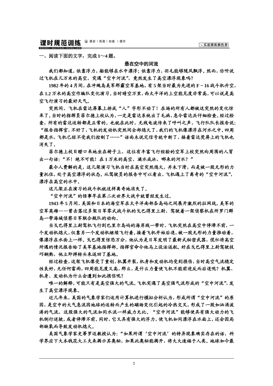 2014届人教版语文一轮复习试题3-2-3_第1页