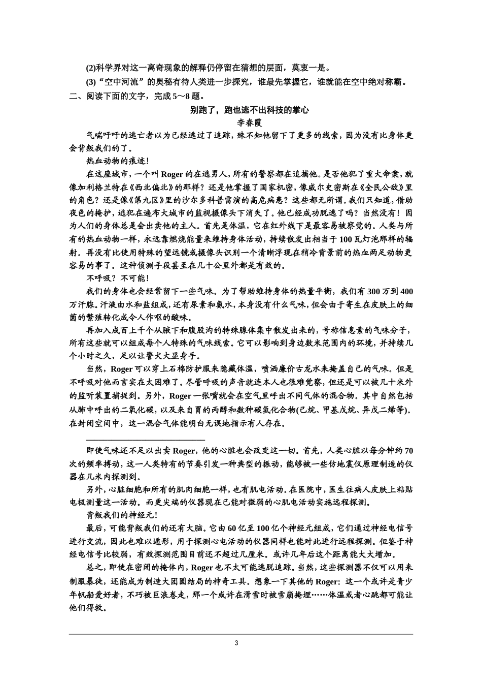 2014届人教版语文一轮复习试题3-2-3_第3页