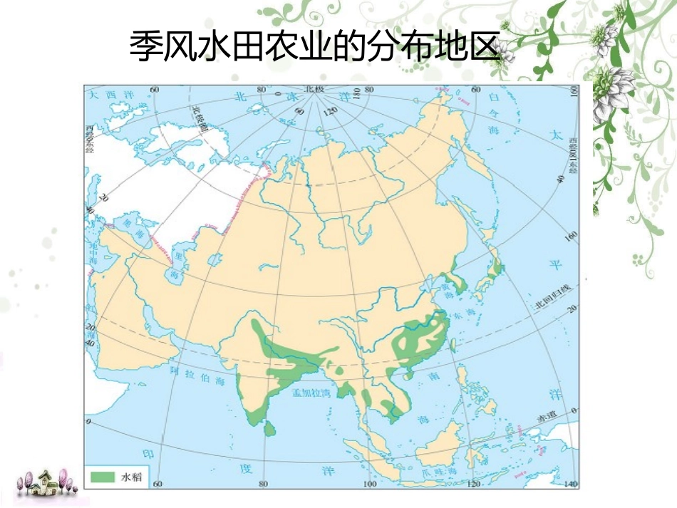 以种植业为主的农业地域类型_第3页