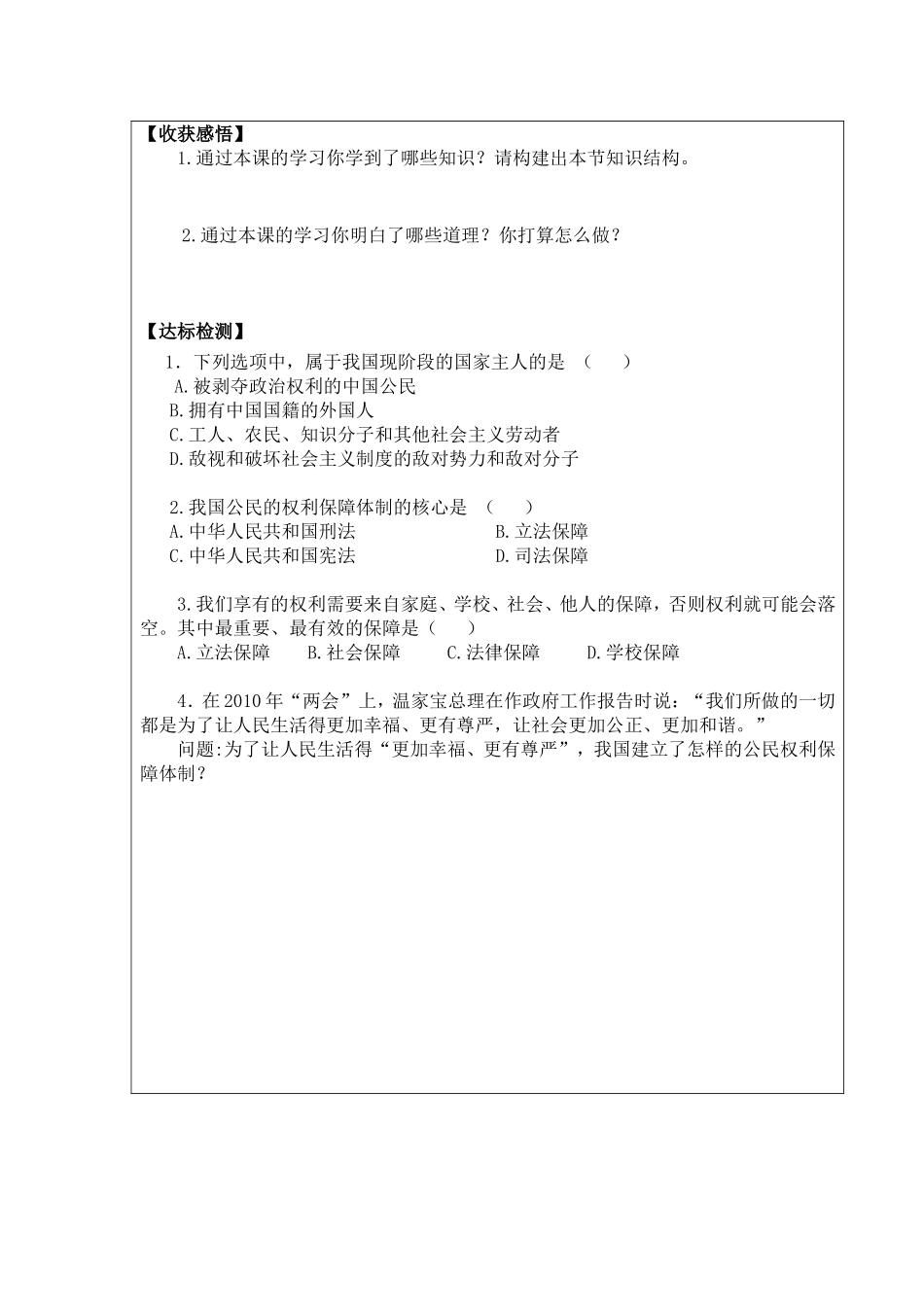 思想品德宁成敏：八年级下册思想品德教学设计_第3页