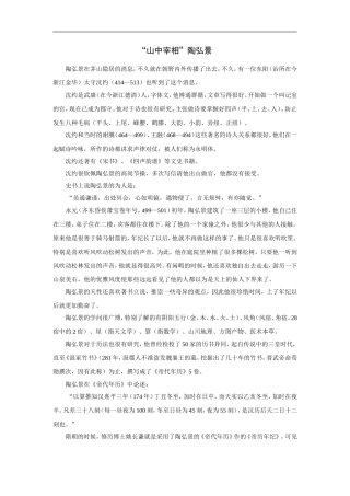 “山中宰相”陶弘景