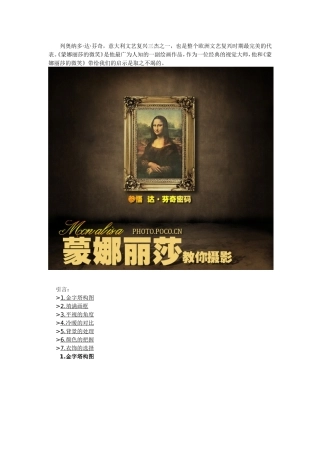 达芬奇密码-蒙娜丽莎教给我们的摄影技巧