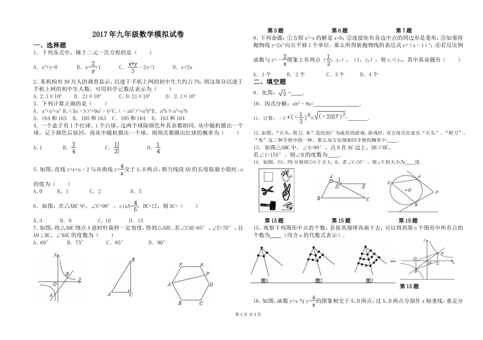 二元一次方程组加减法说课稿_第1页