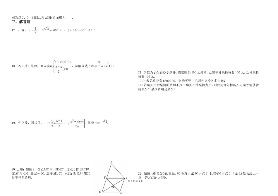 二元一次方程组加减法说课稿_第2页