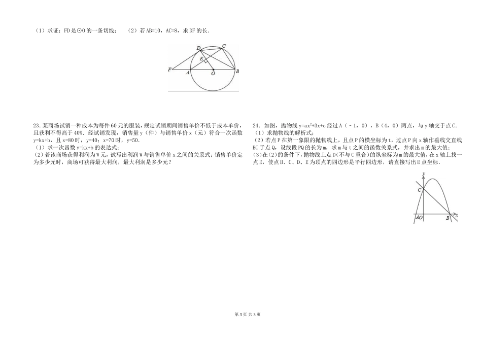 二元一次方程组加减法说课稿_第3页
