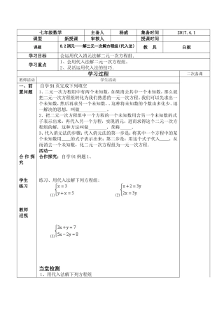 消元代入法解二元一次方程组
