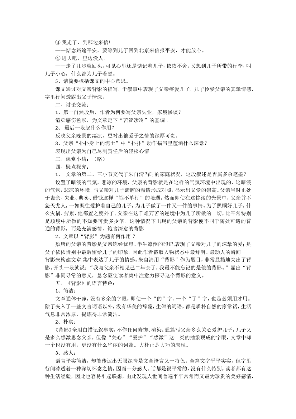 背影--教案-(2)_第3页