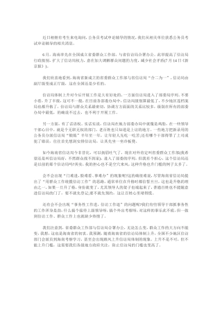公务员考试申论辅导：信访局升格-好事更要办好