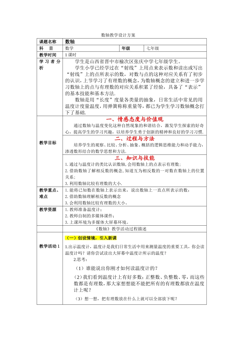 数轴教学设计方案_第1页