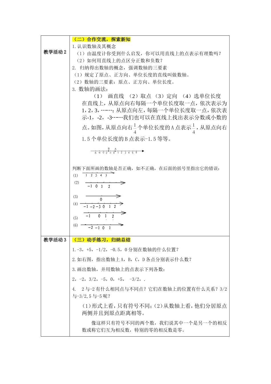 数轴教学设计方案_第2页