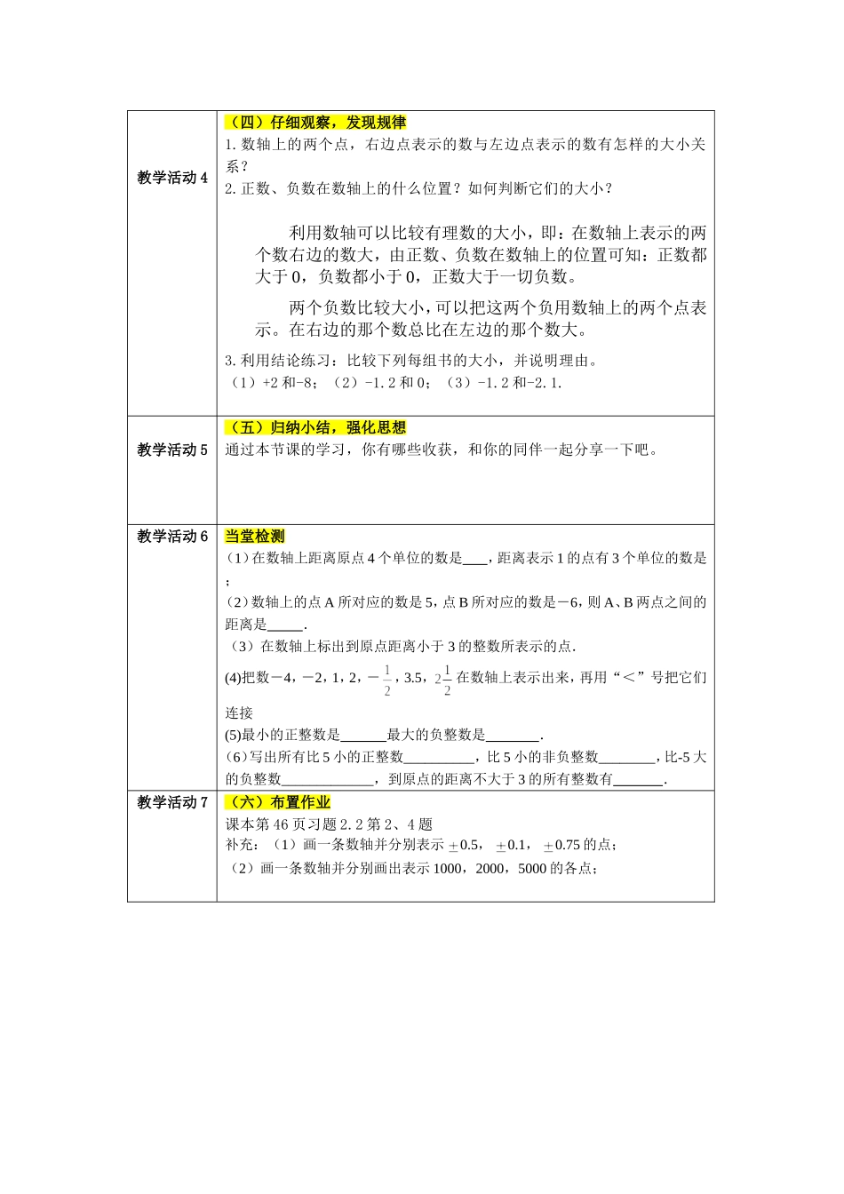 数轴教学设计方案_第3页