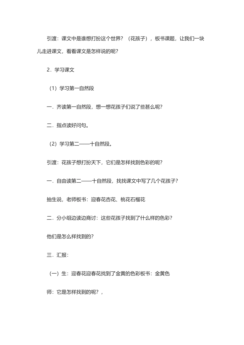 《花孩子》教案西师版1_第2页