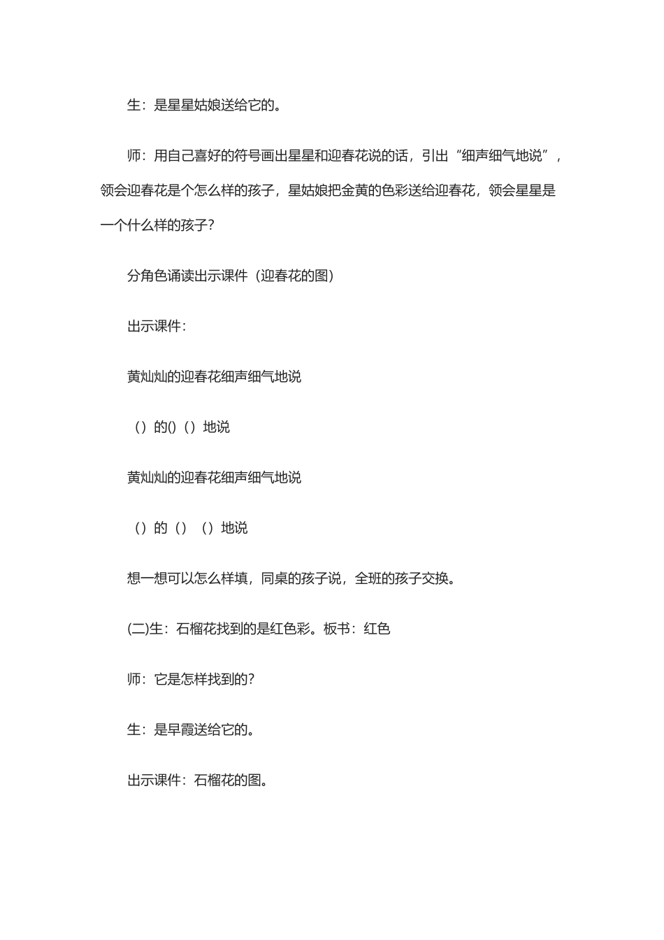 《花孩子》教案西师版1_第3页