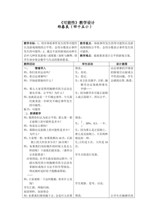 郑春良教学设计《可能性》