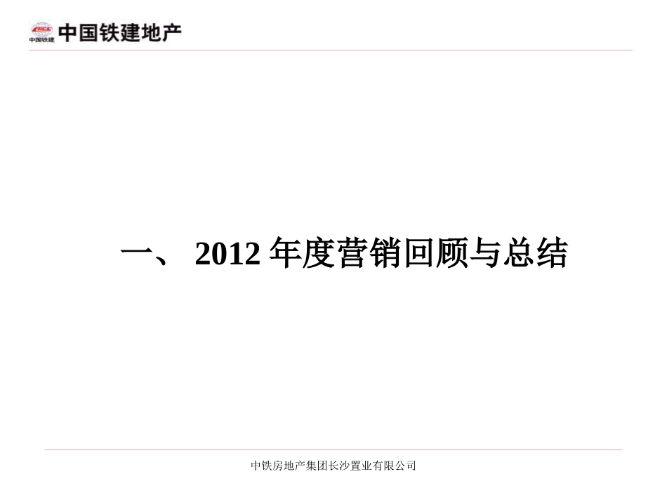 2013年2月长沙中国铁建山语城2013年度营销计划方案_第3页