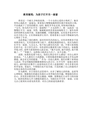 教育随笔：为孩子打开另一扇窗
