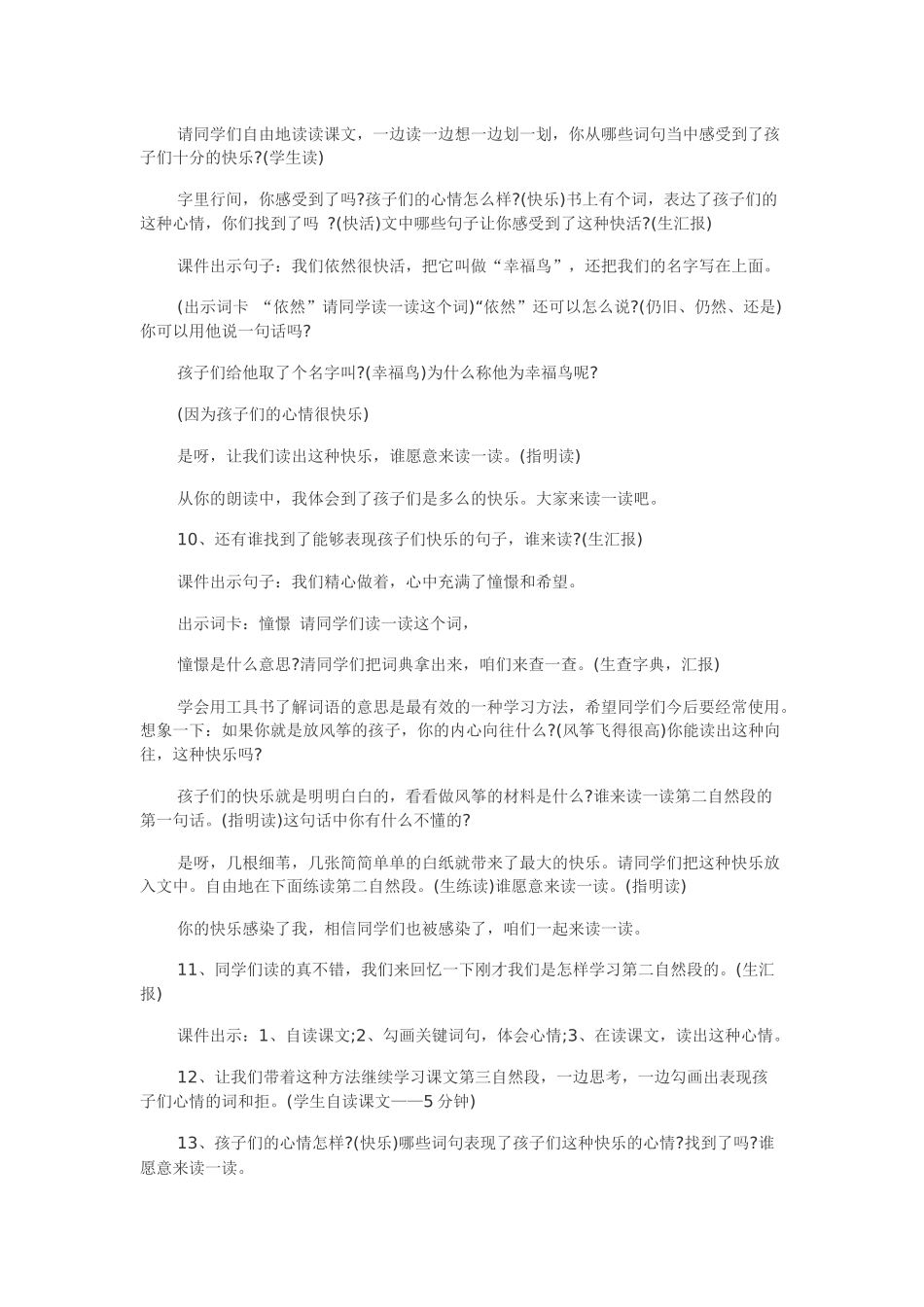 《风筝》教学案例_第2页