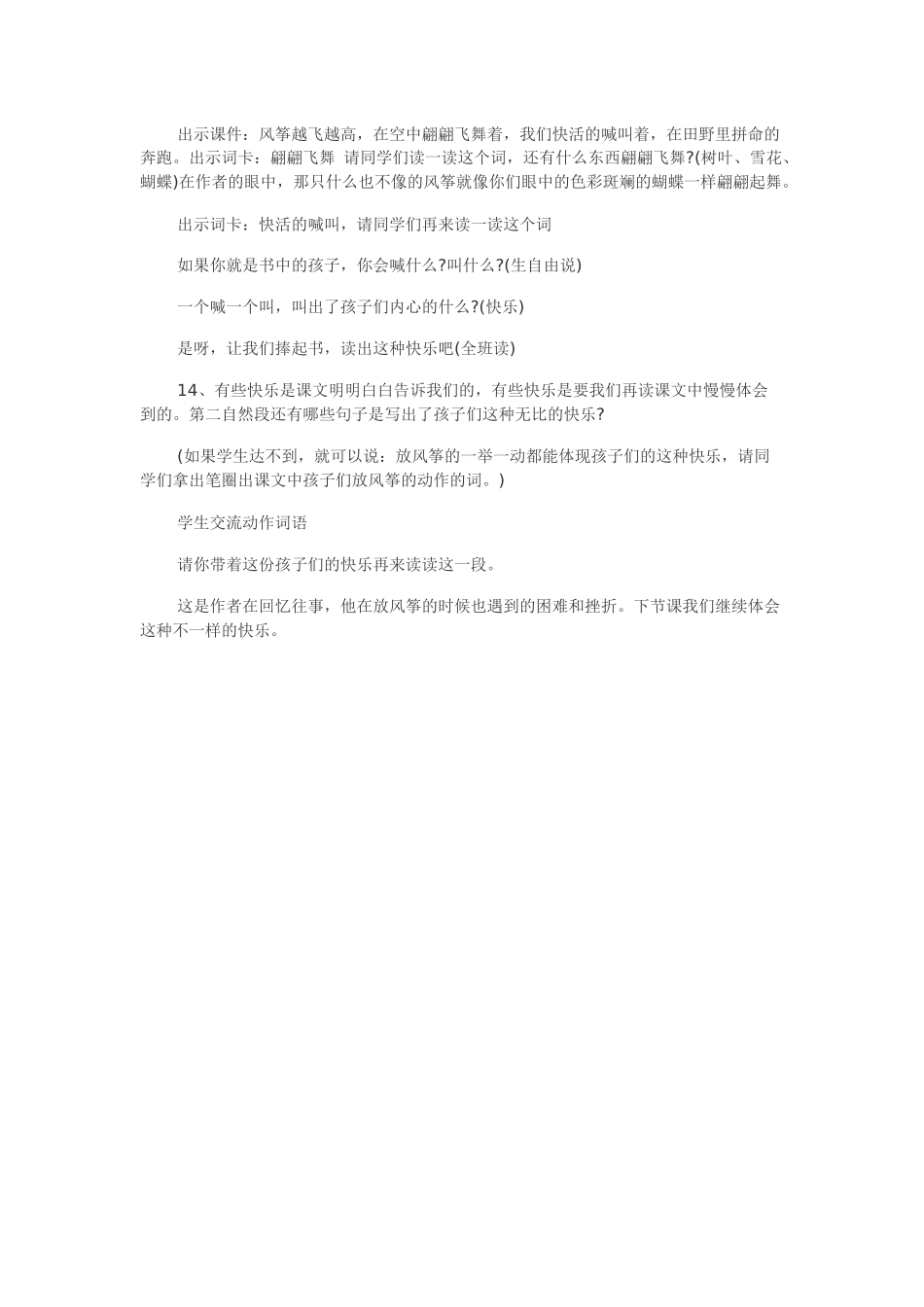 《风筝》教学案例_第3页