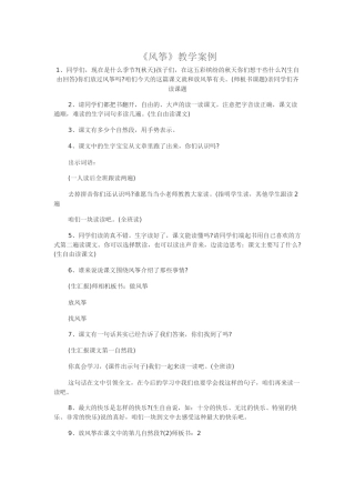 《风筝》教学案例