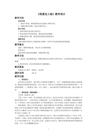 (2016年秋季版)《我爱这土地》教学设计