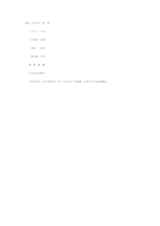 (部编)人教2011课标版一年级上册儿歌：大小多少