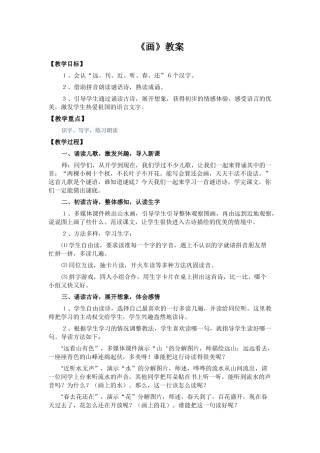 (部编)人教2011课标版一年级上册画教学设计