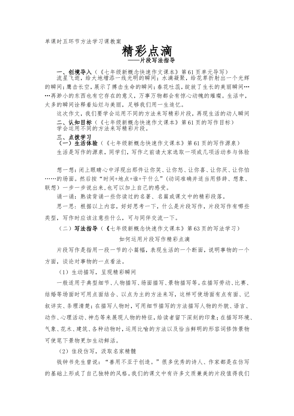 单课时五环节方法学习课教案_第1页