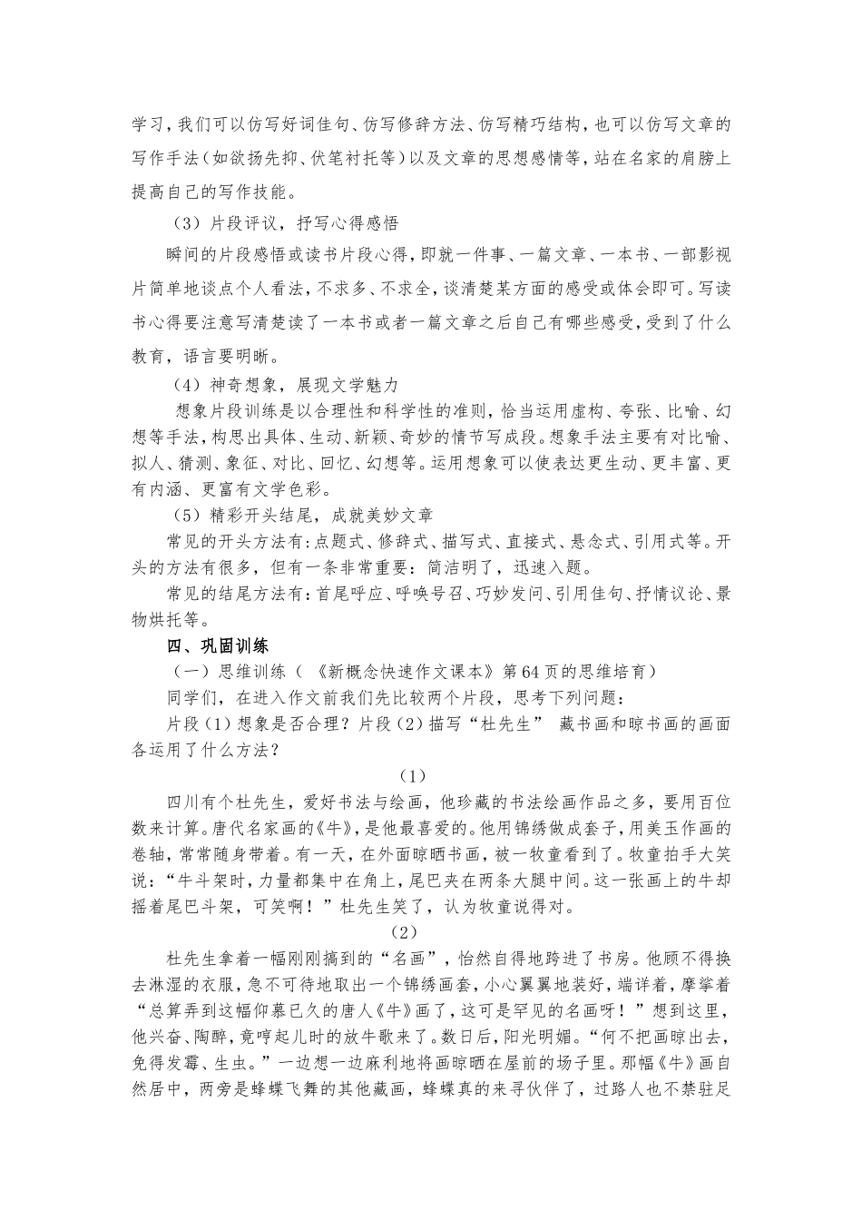 单课时五环节方法学习课教案_第2页