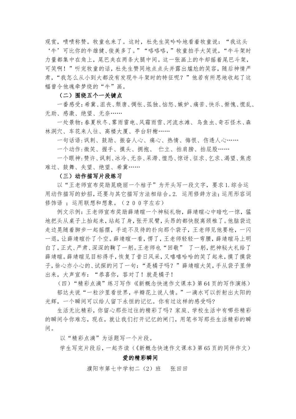 单课时五环节方法学习课教案_第3页