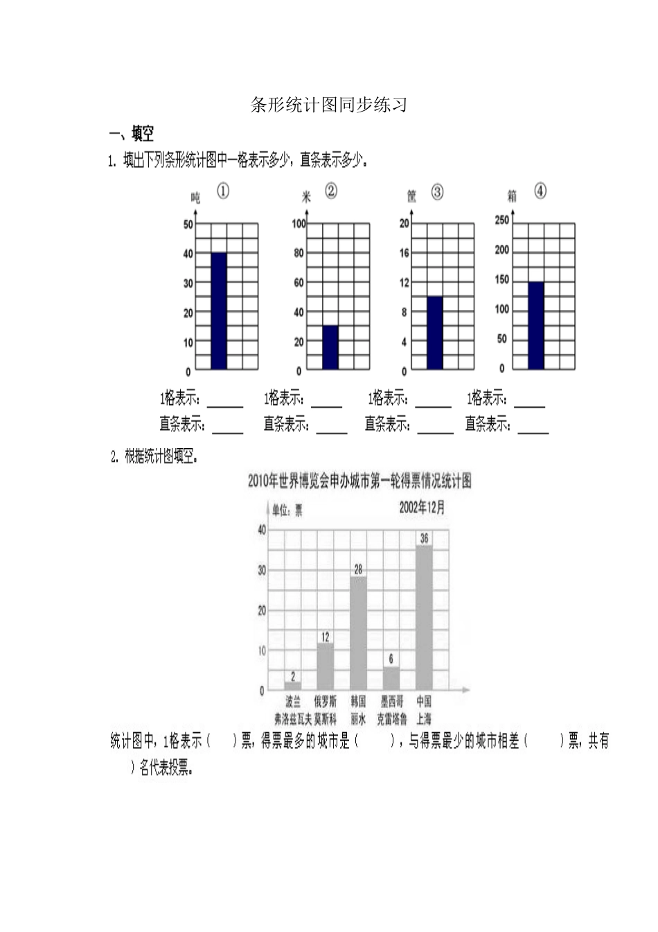 小学人教四年级数学条形统计图随堂练习_第1页