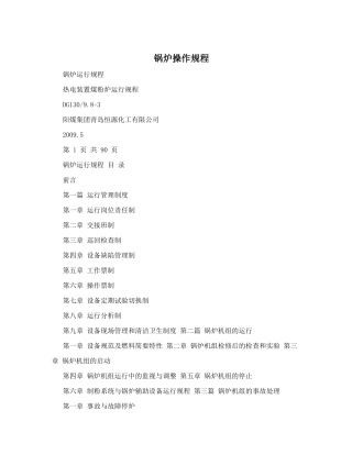锅炉操作规程