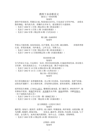 中学语文：教师下水诗歌范文集