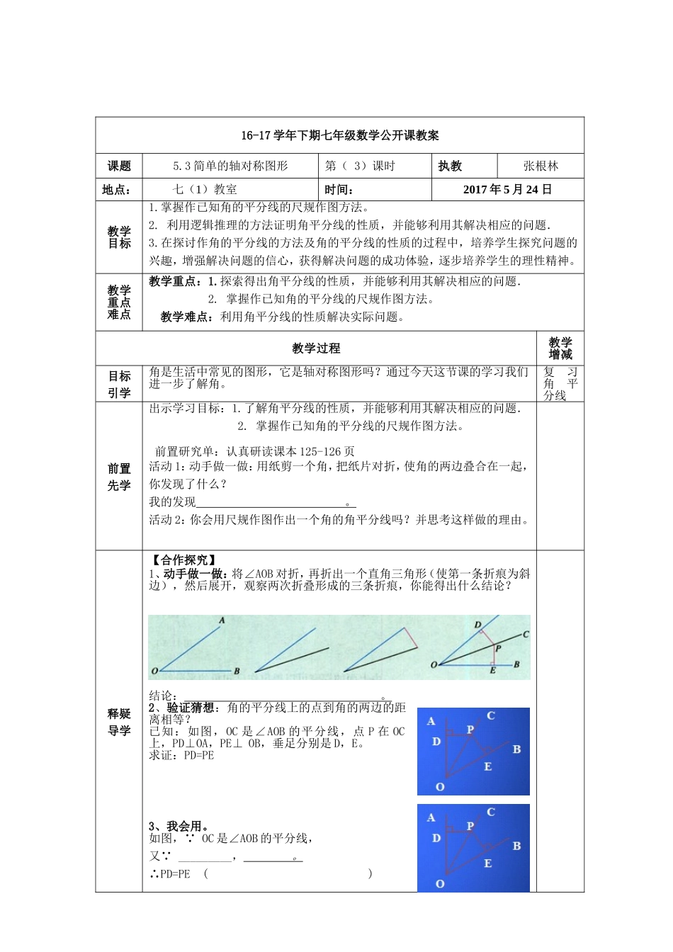 5.3简单的轴对称图形(三)1_第1页