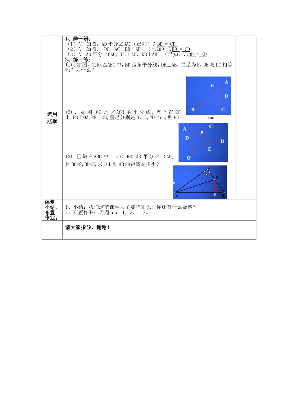 5.3简单的轴对称图形(三)1_第2页