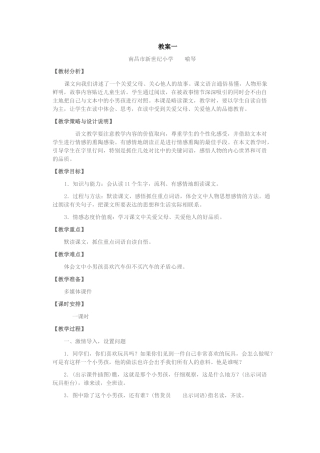 24玩具柜台前的孩子教案一