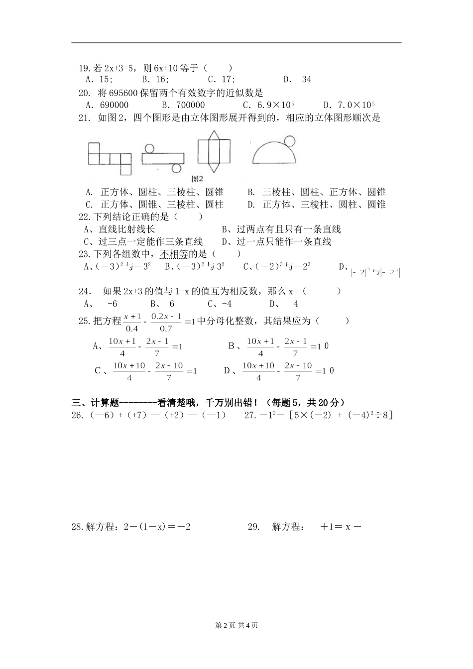 2011年七年级数学上期末模拟测试卷_第2页