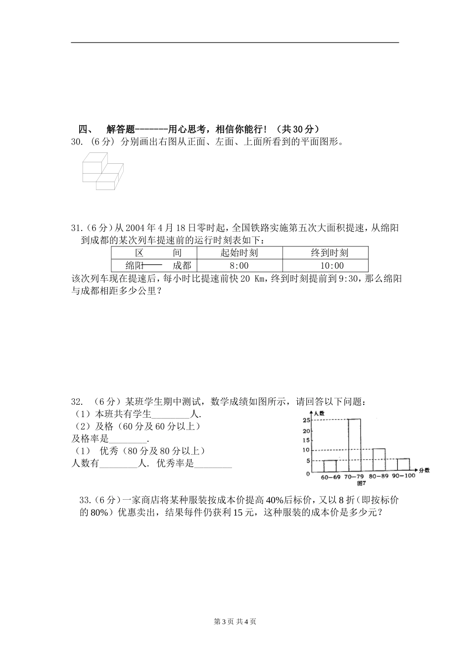 2011年七年级数学上期末模拟测试卷_第3页