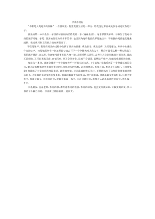 陆烨贝书香伴我行