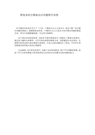 稍复杂的分数除法应用题教学设想