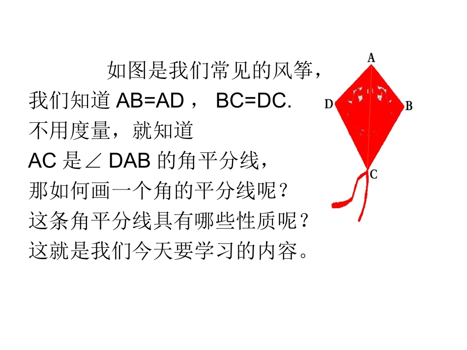 12.3-角的平分线的性质教学设计_第1页