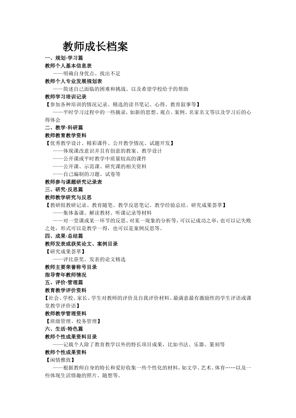 教师成长档案_第1页