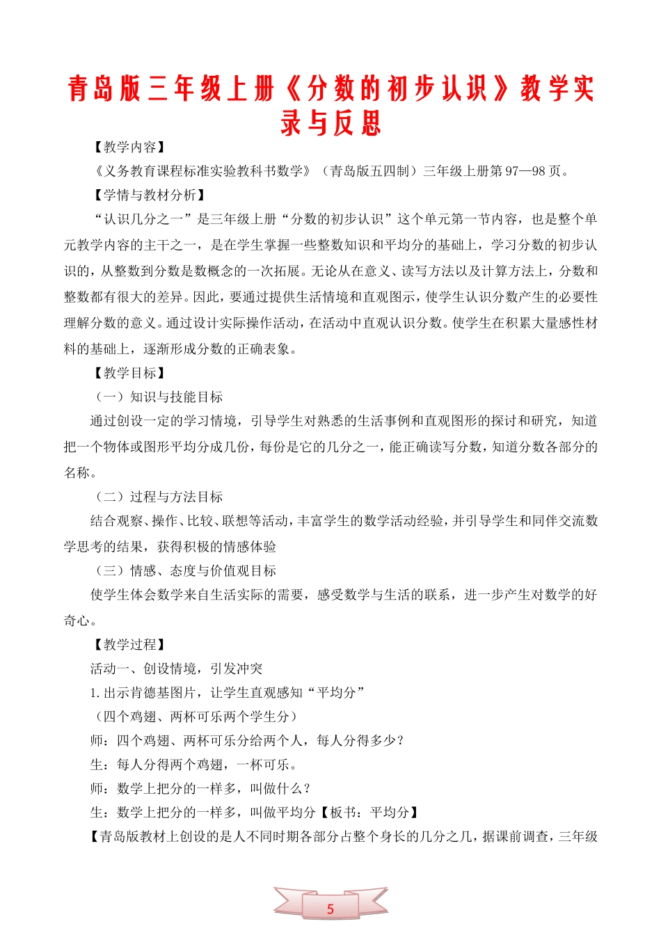 青岛版三年级上册《分数的初步认识》教学实录与反思_第1页