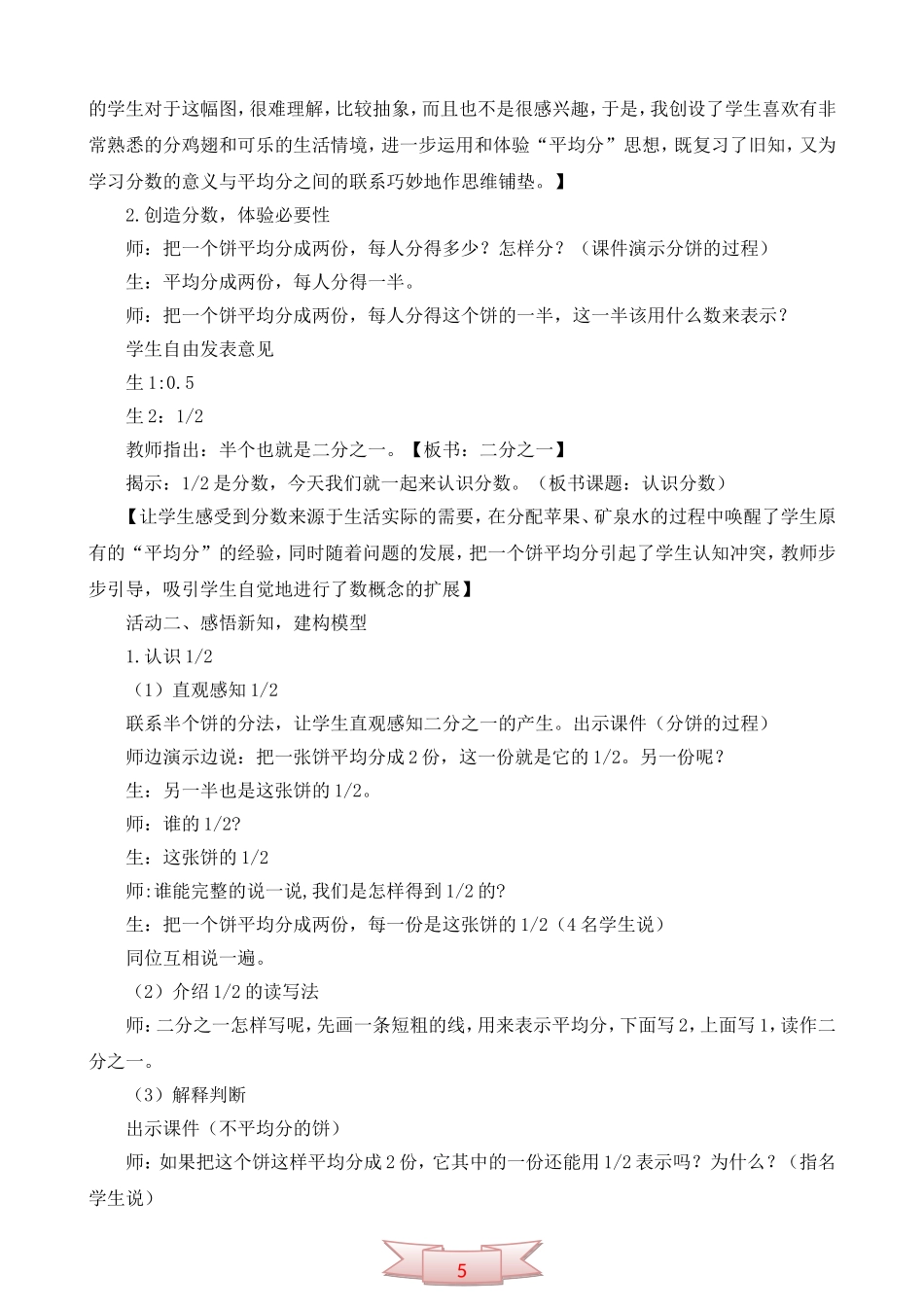 青岛版三年级上册《分数的初步认识》教学实录与反思_第2页