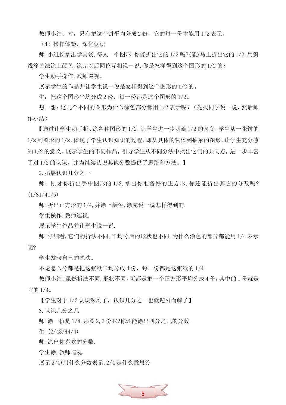 青岛版三年级上册《分数的初步认识》教学实录与反思_第3页