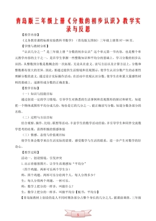 青岛版三年级上册《分数的初步认识》教学实录与反思