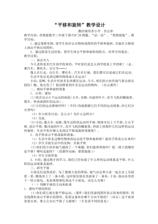 平移和旋转教学设计