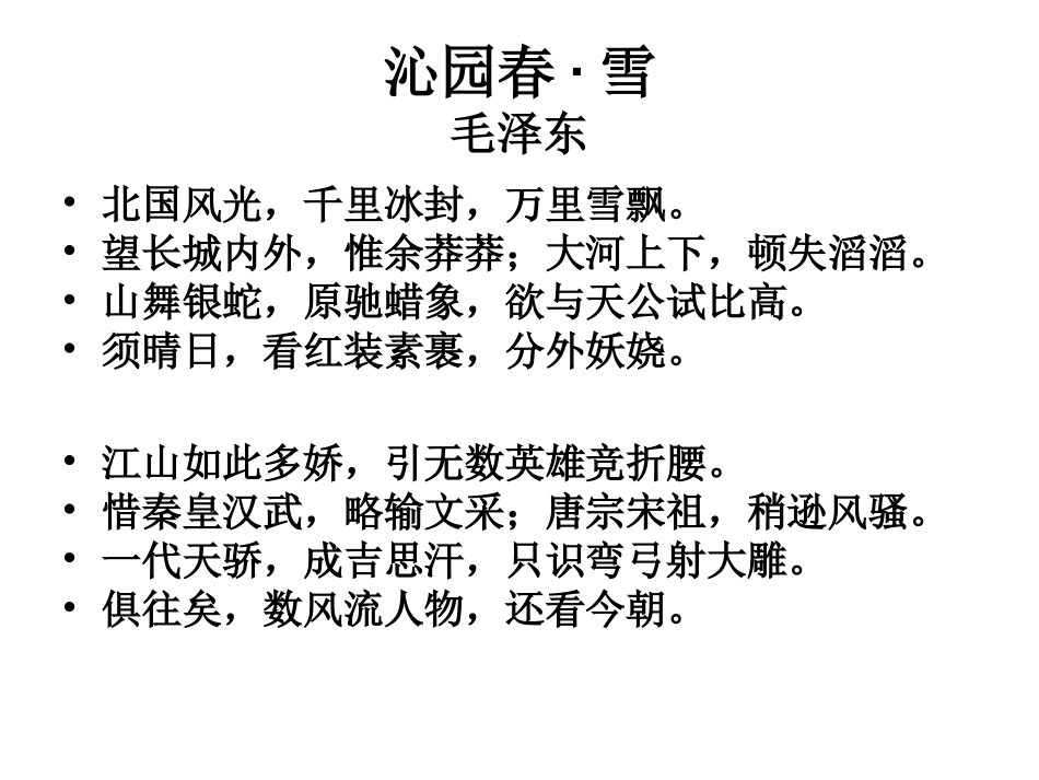 6.1北方地区的自然特征与农业_第3页